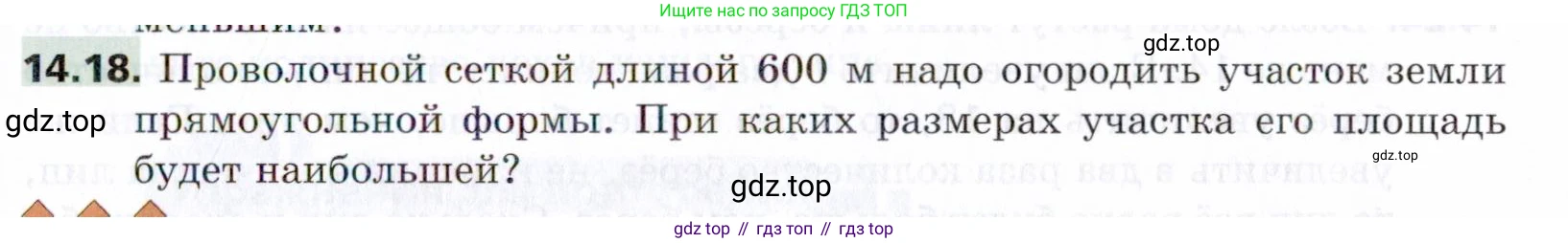 ГДЗ Алгебра, 9 класс Учебник, авторы: Мерзляк Аркадий Григорьевич, Поляков Виталий Михайлович, издательство Просвещение, Москва, 2015, страница 143, номер 14.18, Условие