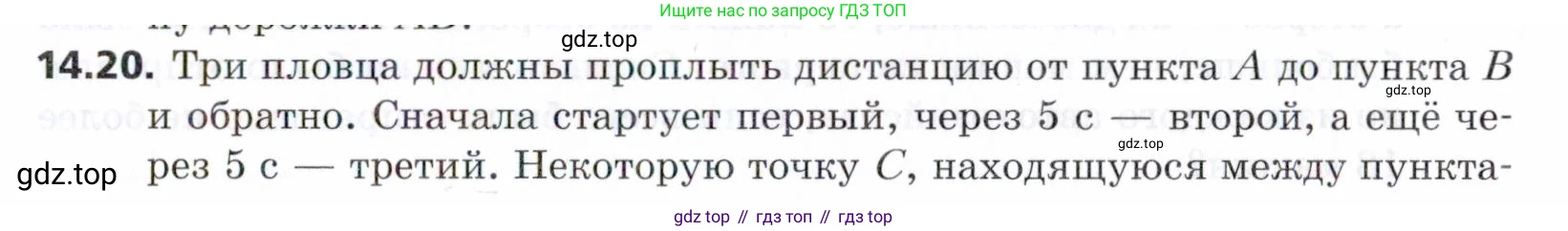 ГДЗ Алгебра, 9 класс Учебник, авторы: Мерзляк Аркадий Григорьевич, Поляков Виталий Михайлович, издательство Просвещение, Москва, 2015, страница 143, номер 14.20, Условие