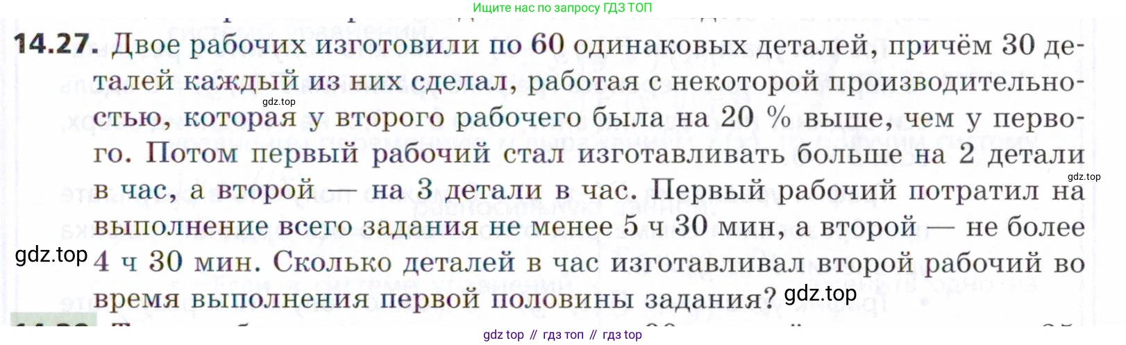 ГДЗ Алгебра, 9 класс Учебник, авторы: Мерзляк Аркадий Григорьевич, Поляков Виталий Михайлович, издательство Просвещение, Москва, 2015, страница 145, номер 14.27, Условие