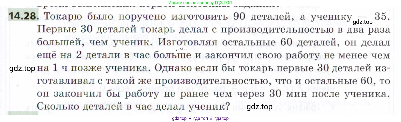ГДЗ Алгебра, 9 класс Учебник, авторы: Мерзляк Аркадий Григорьевич, Поляков Виталий Михайлович, издательство Просвещение, Москва, 2015, страница 145, номер 14.28, Условие