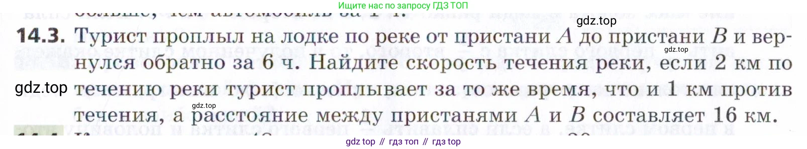ГДЗ Алгебра, 9 класс Учебник, авторы: Мерзляк Аркадий Григорьевич, Поляков Виталий Михайлович, издательство Просвещение, Москва, 2015, страница 141, номер 14.3, Условие