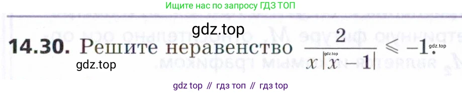 ГДЗ Алгебра, 9 класс Учебник, авторы: Мерзляк Аркадий Григорьевич, Поляков Виталий Михайлович, издательство Просвещение, Москва, 2015, страница 145, номер 14.30, Условие