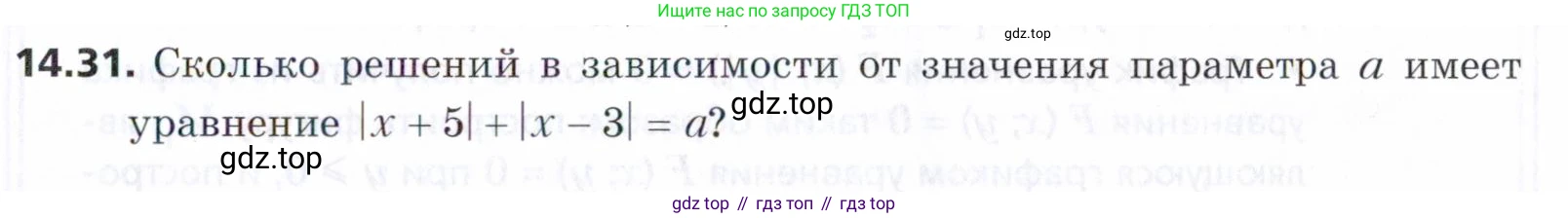 ГДЗ Алгебра, 9 класс Учебник, авторы: Мерзляк Аркадий Григорьевич, Поляков Виталий Михайлович, издательство Просвещение, Москва, 2015, страница 145, номер 14.31, Условие