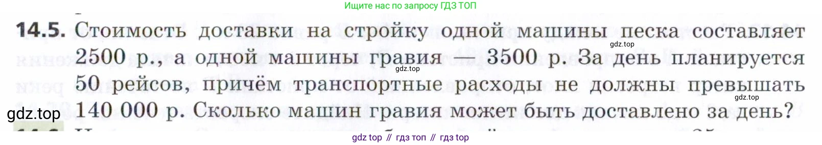 ГДЗ Алгебра, 9 класс Учебник, авторы: Мерзляк Аркадий Григорьевич, Поляков Виталий Михайлович, издательство Просвещение, Москва, 2015, страница 141, номер 14.5, Условие