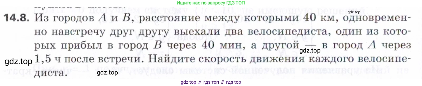ГДЗ Алгебра, 9 класс Учебник, авторы: Мерзляк Аркадий Григорьевич, Поляков Виталий Михайлович, издательство Просвещение, Москва, 2015, страница 142, номер 14.8, Условие