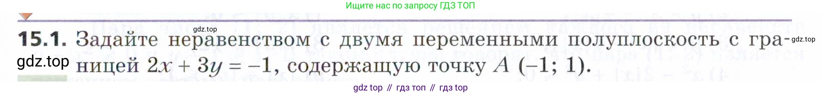 ГДЗ Алгебра, 9 класс Учебник, авторы: Мерзляк Аркадий Григорьевич, Поляков Виталий Михайлович, издательство Просвещение, Москва, 2015, страница 153, номер 15.1, Условие