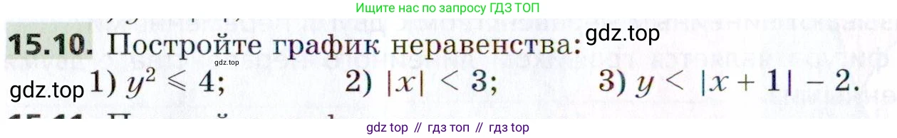 ГДЗ Алгебра, 9 класс Учебник, авторы: Мерзляк Аркадий Григорьевич, Поляков Виталий Михайлович, издательство Просвещение, Москва, 2015, страница 154, номер 15.10, Условие