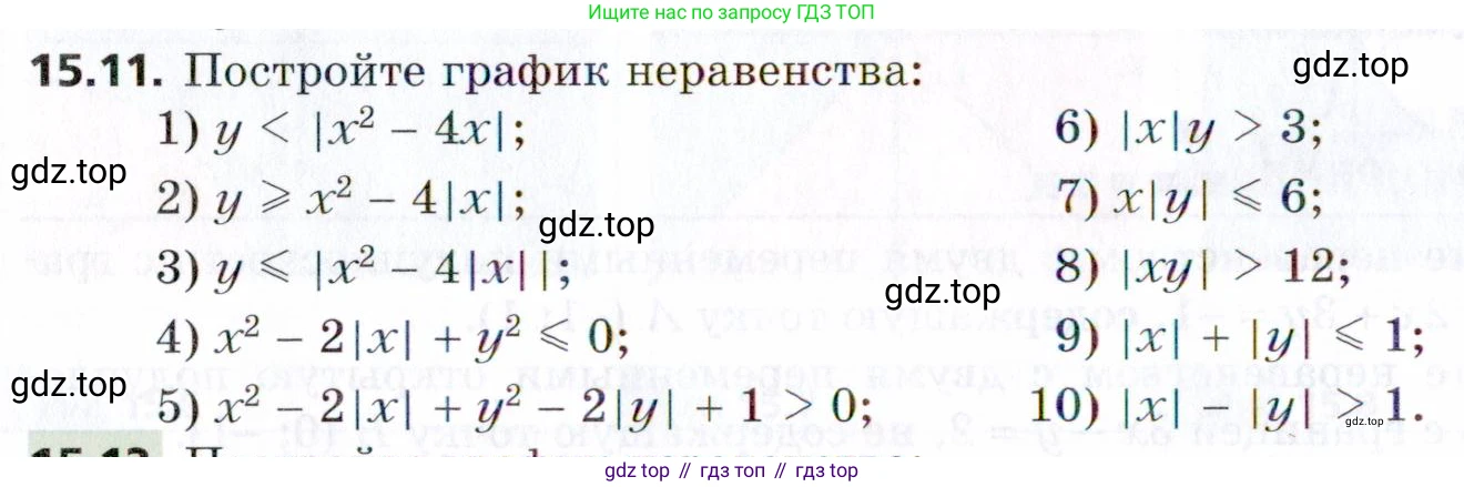 ГДЗ Алгебра, 9 класс Учебник, авторы: Мерзляк Аркадий Григорьевич, Поляков Виталий Михайлович, издательство Просвещение, Москва, 2015, страница 154, номер 15.11, Условие