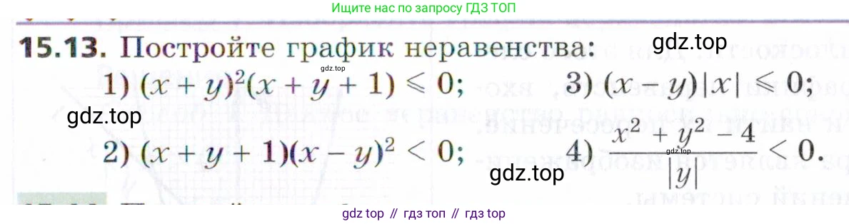ГДЗ Алгебра, 9 класс Учебник, авторы: Мерзляк Аркадий Григорьевич, Поляков Виталий Михайлович, издательство Просвещение, Москва, 2015, страница 155, номер 15.13, Условие