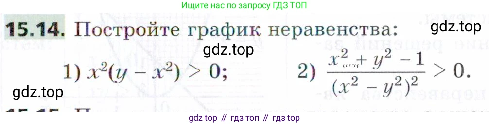 ГДЗ Алгебра, 9 класс Учебник, авторы: Мерзляк Аркадий Григорьевич, Поляков Виталий Михайлович, издательство Просвещение, Москва, 2015, страница 155, номер 15.14, Условие