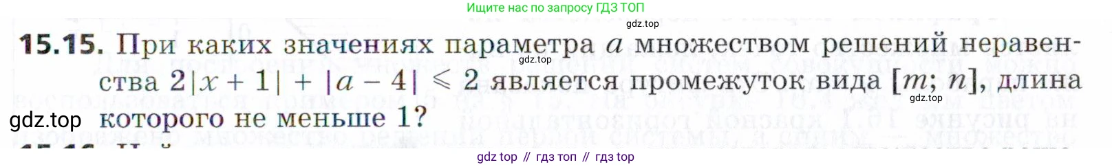 ГДЗ Алгебра, 9 класс Учебник, авторы: Мерзляк Аркадий Григорьевич, Поляков Виталий Михайлович, издательство Просвещение, Москва, 2015, страница 155, номер 15.15, Условие