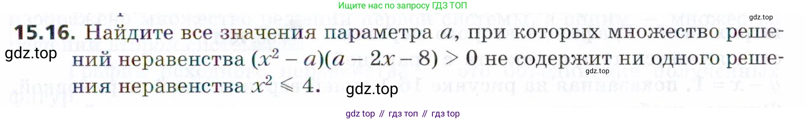 ГДЗ Алгебра, 9 класс Учебник, авторы: Мерзляк Аркадий Григорьевич, Поляков Виталий Михайлович, издательство Просвещение, Москва, 2015, страница 155, номер 15.16, Условие