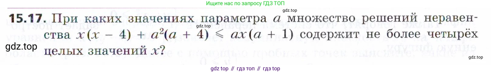 ГДЗ Алгебра, 9 класс Учебник, авторы: Мерзляк Аркадий Григорьевич, Поляков Виталий Михайлович, издательство Просвещение, Москва, 2015, страница 155, номер 15.17, Условие