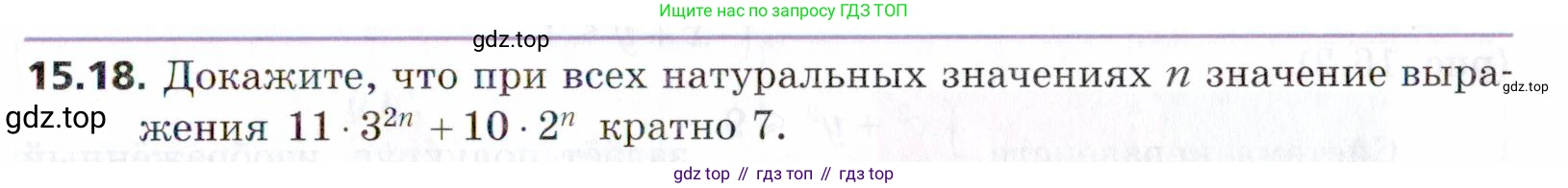 ГДЗ Алгебра, 9 класс Учебник, авторы: Мерзляк Аркадий Григорьевич, Поляков Виталий Михайлович, издательство Просвещение, Москва, 2015, страница 155, номер 15.18, Условие