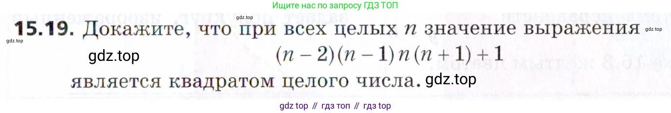 ГДЗ Алгебра, 9 класс Учебник, авторы: Мерзляк Аркадий Григорьевич, Поляков Виталий Михайлович, издательство Просвещение, Москва, 2015, страница 155, номер 15.19, Условие