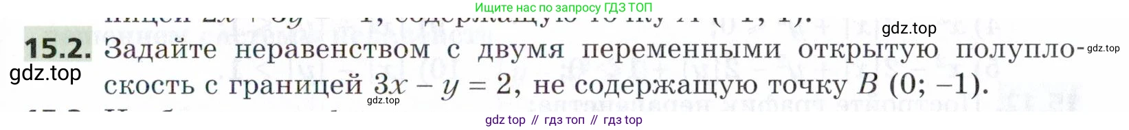 ГДЗ Алгебра, 9 класс Учебник, авторы: Мерзляк Аркадий Григорьевич, Поляков Виталий Михайлович, издательство Просвещение, Москва, 2015, страница 153, номер 15.2, Условие