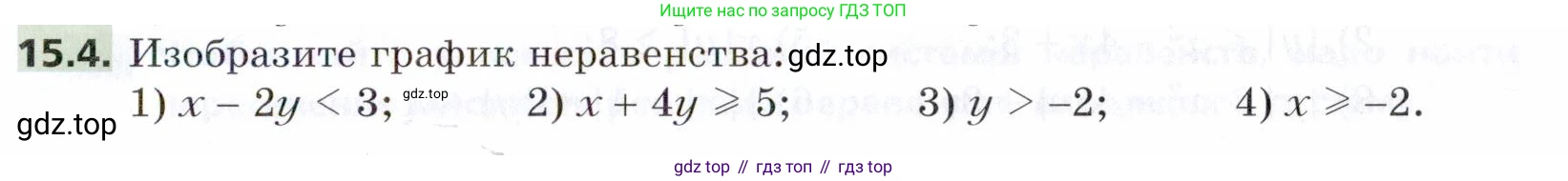 ГДЗ Алгебра, 9 класс Учебник, авторы: Мерзляк Аркадий Григорьевич, Поляков Виталий Михайлович, издательство Просвещение, Москва, 2015, страница 153, номер 15.4, Условие