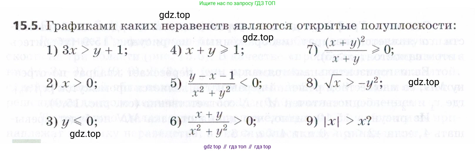 ГДЗ Алгебра, 9 класс Учебник, авторы: Мерзляк Аркадий Григорьевич, Поляков Виталий Михайлович, издательство Просвещение, Москва, 2015, страница 154, номер 15.5, Условие