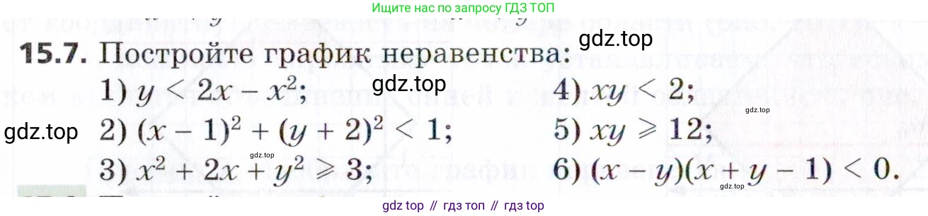 ГДЗ Алгебра, 9 класс Учебник, авторы: Мерзляк Аркадий Григорьевич, Поляков Виталий Михайлович, издательство Просвещение, Москва, 2015, страница 154, номер 15.7, Условие