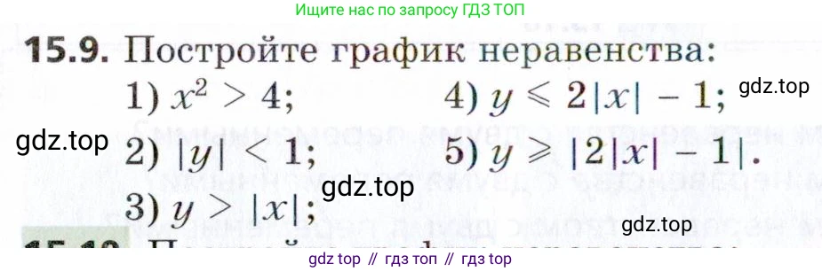 ГДЗ Алгебра, 9 класс Учебник, авторы: Мерзляк Аркадий Григорьевич, Поляков Виталий Михайлович, издательство Просвещение, Москва, 2015, страница 154, номер 15.9, Условие