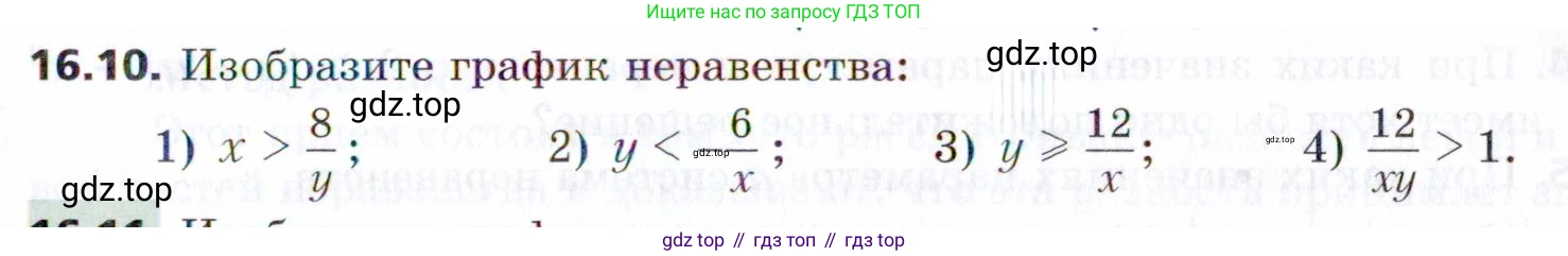 ГДЗ Алгебра, 9 класс Учебник, авторы: Мерзляк Аркадий Григорьевич, Поляков Виталий Михайлович, издательство Просвещение, Москва, 2015, страница 163, номер 16.10, Условие