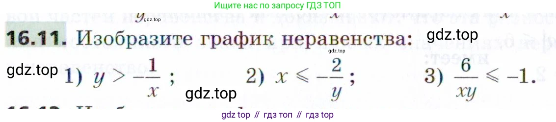 ГДЗ Алгебра, 9 класс Учебник, авторы: Мерзляк Аркадий Григорьевич, Поляков Виталий Михайлович, издательство Просвещение, Москва, 2015, страница 163, номер 16.11, Условие