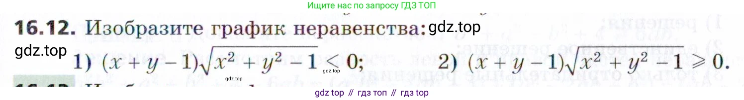 ГДЗ Алгебра, 9 класс Учебник, авторы: Мерзляк Аркадий Григорьевич, Поляков Виталий Михайлович, издательство Просвещение, Москва, 2015, страница 163, номер 16.12, Условие