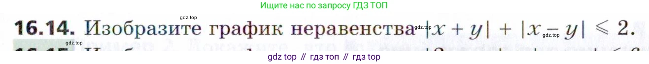ГДЗ Алгебра, 9 класс Учебник, авторы: Мерзляк Аркадий Григорьевич, Поляков Виталий Михайлович, издательство Просвещение, Москва, 2015, страница 163, номер 16.14, Условие