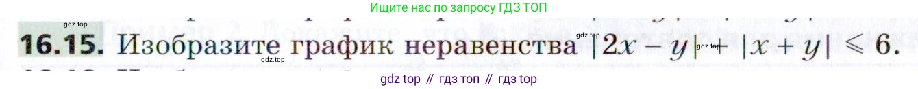 ГДЗ Алгебра, 9 класс Учебник, авторы: Мерзляк Аркадий Григорьевич, Поляков Виталий Михайлович, издательство Просвещение, Москва, 2015, страница 163, номер 16.15, Условие