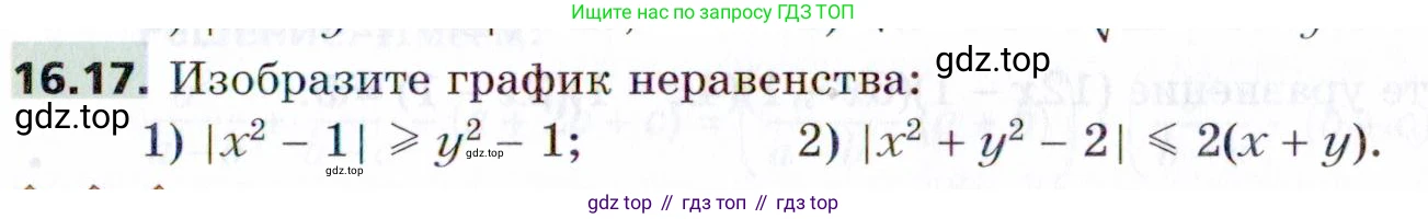 ГДЗ Алгебра, 9 класс Учебник, авторы: Мерзляк Аркадий Григорьевич, Поляков Виталий Михайлович, издательство Просвещение, Москва, 2015, страница 163, номер 16.17, Условие