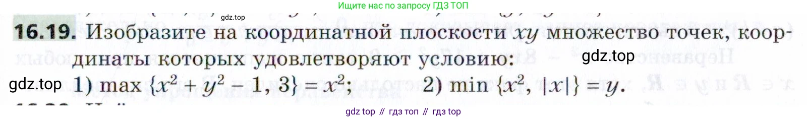ГДЗ Алгебра, 9 класс Учебник, авторы: Мерзляк Аркадий Григорьевич, Поляков Виталий Михайлович, издательство Просвещение, Москва, 2015, страница 163, номер 16.19, Условие