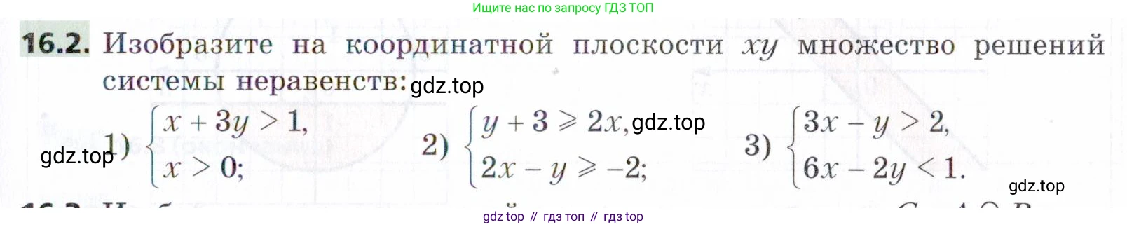 ГДЗ Алгебра, 9 класс Учебник, авторы: Мерзляк Аркадий Григорьевич, Поляков Виталий Михайлович, издательство Просвещение, Москва, 2015, страница 159, номер 16.2, Условие