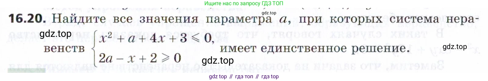 ГДЗ Алгебра, 9 класс Учебник, авторы: Мерзляк Аркадий Григорьевич, Поляков Виталий Михайлович, издательство Просвещение, Москва, 2015, страница 163, номер 16.20, Условие