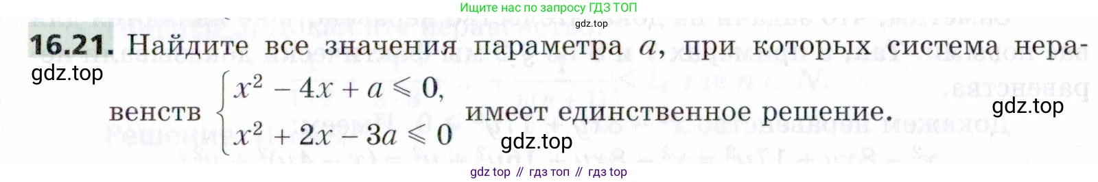 ГДЗ Алгебра, 9 класс Учебник, авторы: Мерзляк Аркадий Григорьевич, Поляков Виталий Михайлович, издательство Просвещение, Москва, 2015, страница 163, номер 16.21, Условие