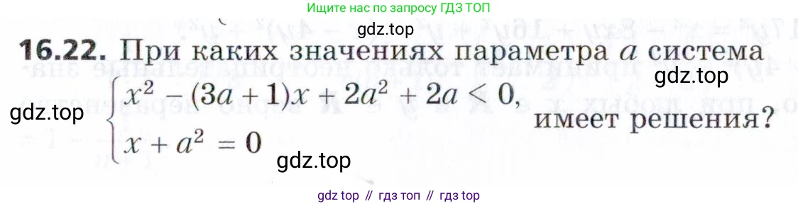 ГДЗ Алгебра, 9 класс Учебник, авторы: Мерзляк Аркадий Григорьевич, Поляков Виталий Михайлович, издательство Просвещение, Москва, 2015, страница 163, номер 16.22, Условие