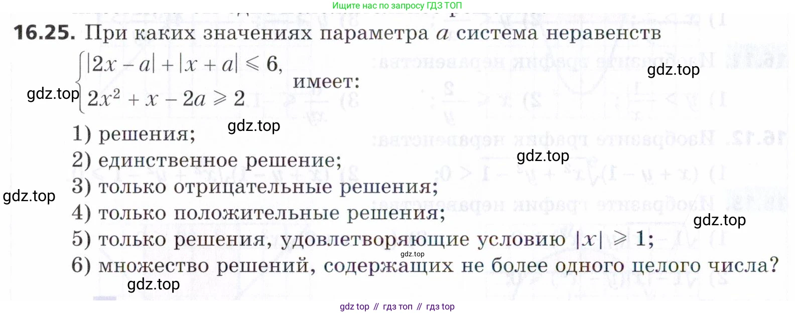ГДЗ Алгебра, 9 класс Учебник, авторы: Мерзляк Аркадий Григорьевич, Поляков Виталий Михайлович, издательство Просвещение, Москва, 2015, страница 164, номер 16.25, Условие