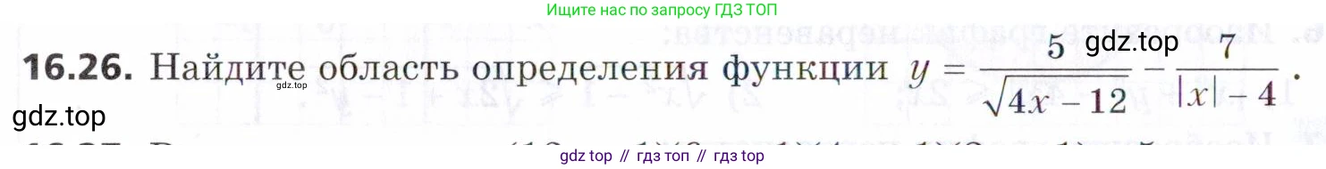 ГДЗ Алгебра, 9 класс Учебник, авторы: Мерзляк Аркадий Григорьевич, Поляков Виталий Михайлович, издательство Просвещение, Москва, 2015, страница 164, номер 16.26, Условие