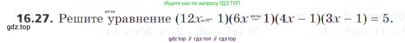 ГДЗ Алгебра, 9 класс Учебник, авторы: Мерзляк Аркадий Григорьевич, Поляков Виталий Михайлович, издательство Просвещение, Москва, 2015, страница 164, номер 16.27, Условие