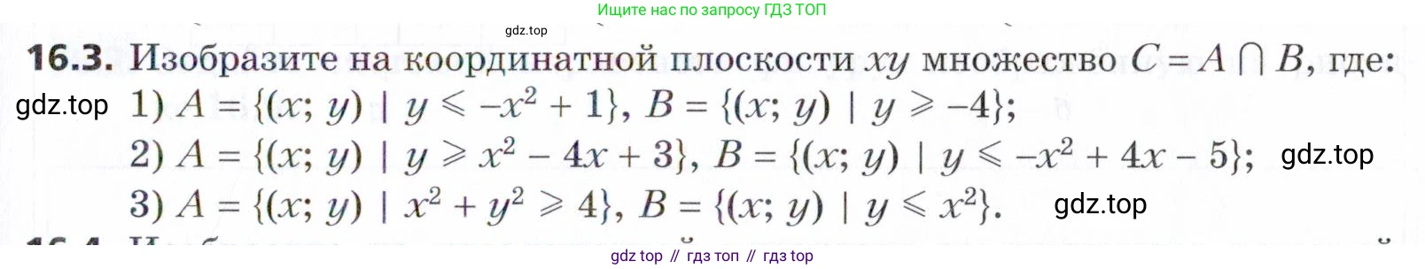 ГДЗ Алгебра, 9 класс Учебник, авторы: Мерзляк Аркадий Григорьевич, Поляков Виталий Михайлович, издательство Просвещение, Москва, 2015, страница 159, номер 16.3, Условие