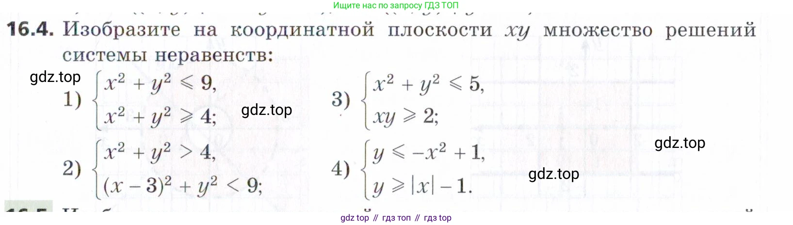 ГДЗ Алгебра, 9 класс Учебник, авторы: Мерзляк Аркадий Григорьевич, Поляков Виталий Михайлович, издательство Просвещение, Москва, 2015, страница 159, номер 16.4, Условие