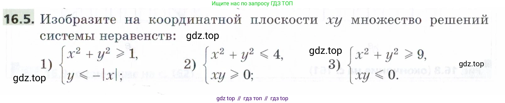 ГДЗ Алгебра, 9 класс Учебник, авторы: Мерзляк Аркадий Григорьевич, Поляков Виталий Михайлович, издательство Просвещение, Москва, 2015, страница 159, номер 16.5, Условие