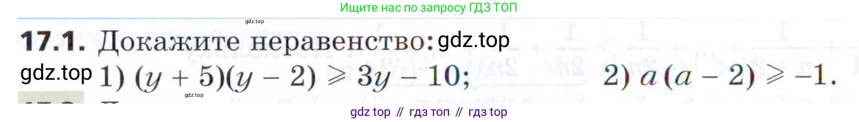 ГДЗ Алгебра, 9 класс Учебник, авторы: Мерзляк Аркадий Григорьевич, Поляков Виталий Михайлович, издательство Просвещение, Москва, 2015, страница 168, номер 17.1, Условие