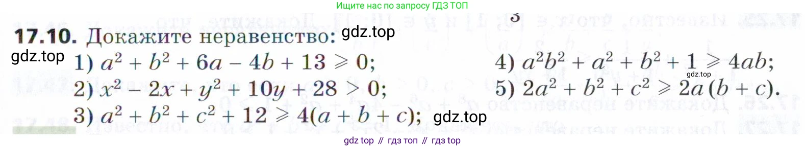 ГДЗ Алгебра, 9 класс Учебник, авторы: Мерзляк Аркадий Григорьевич, Поляков Виталий Михайлович, издательство Просвещение, Москва, 2015, страница 169, номер 17.10, Условие