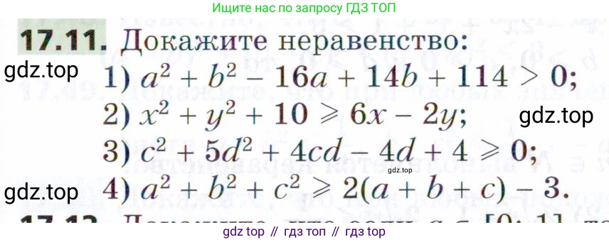 ГДЗ Алгебра, 9 класс Учебник, авторы: Мерзляк Аркадий Григорьевич, Поляков Виталий Михайлович, издательство Просвещение, Москва, 2015, страница 169, номер 17.11, Условие