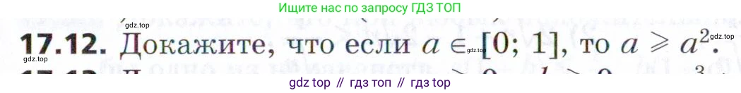 ГДЗ Алгебра, 9 класс Учебник, авторы: Мерзляк Аркадий Григорьевич, Поляков Виталий Михайлович, издательство Просвещение, Москва, 2015, страница 169, номер 17.12, Условие