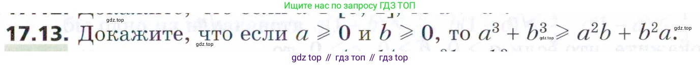 ГДЗ Алгебра, 9 класс Учебник, авторы: Мерзляк Аркадий Григорьевич, Поляков Виталий Михайлович, издательство Просвещение, Москва, 2015, страница 169, номер 17.13, Условие