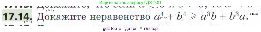 ГДЗ Алгебра, 9 класс Учебник, авторы: Мерзляк Аркадий Григорьевич, Поляков Виталий Михайлович, издательство Просвещение, Москва, 2015, страница 169, номер 17.14, Условие