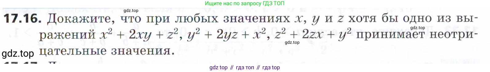 ГДЗ Алгебра, 9 класс Учебник, авторы: Мерзляк Аркадий Григорьевич, Поляков Виталий Михайлович, издательство Просвещение, Москва, 2015, страница 169, номер 17.16, Условие