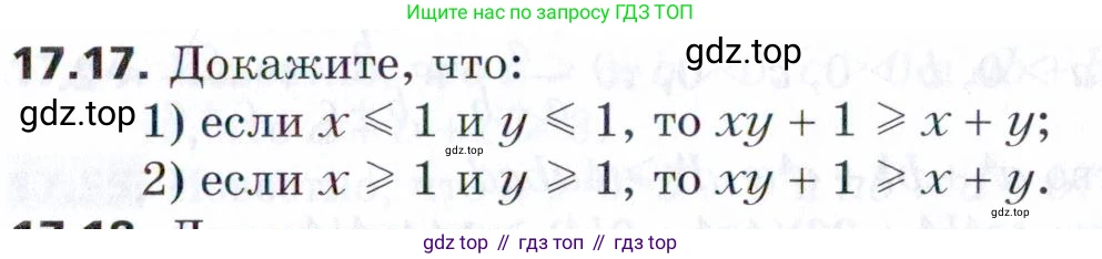 ГДЗ Алгебра, 9 класс Учебник, авторы: Мерзляк Аркадий Григорьевич, Поляков Виталий Михайлович, издательство Просвещение, Москва, 2015, страница 169, номер 17.17, Условие
