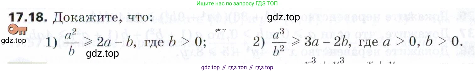 ГДЗ Алгебра, 9 класс Учебник, авторы: Мерзляк Аркадий Григорьевич, Поляков Виталий Михайлович, издательство Просвещение, Москва, 2015, страница 169, номер 17.18, Условие